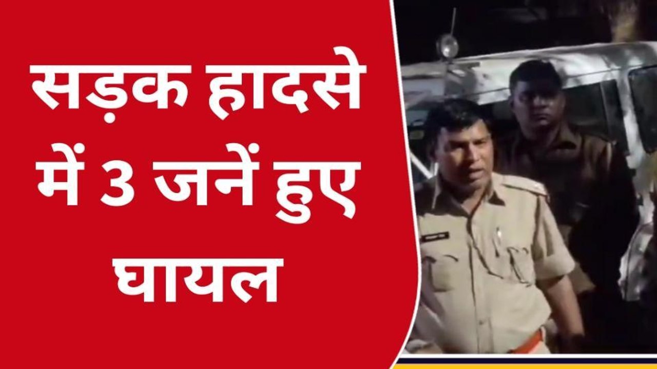बयाना : सड़क दुर्घटना में महिला सहित तीन जने हुए घायल, किया रेफ़र