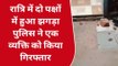 डीग: दो पक्षों में हुआ झगड़ा और पथराव, एक गिरफ्तार..जानें क्‍या है पूरा मामला