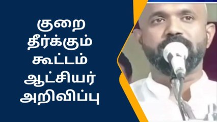 ராமநாதபுரம்: நவ 18 ல் மீனவர் குறைதீர் கூட்டம் - ஆட்சியர்.!