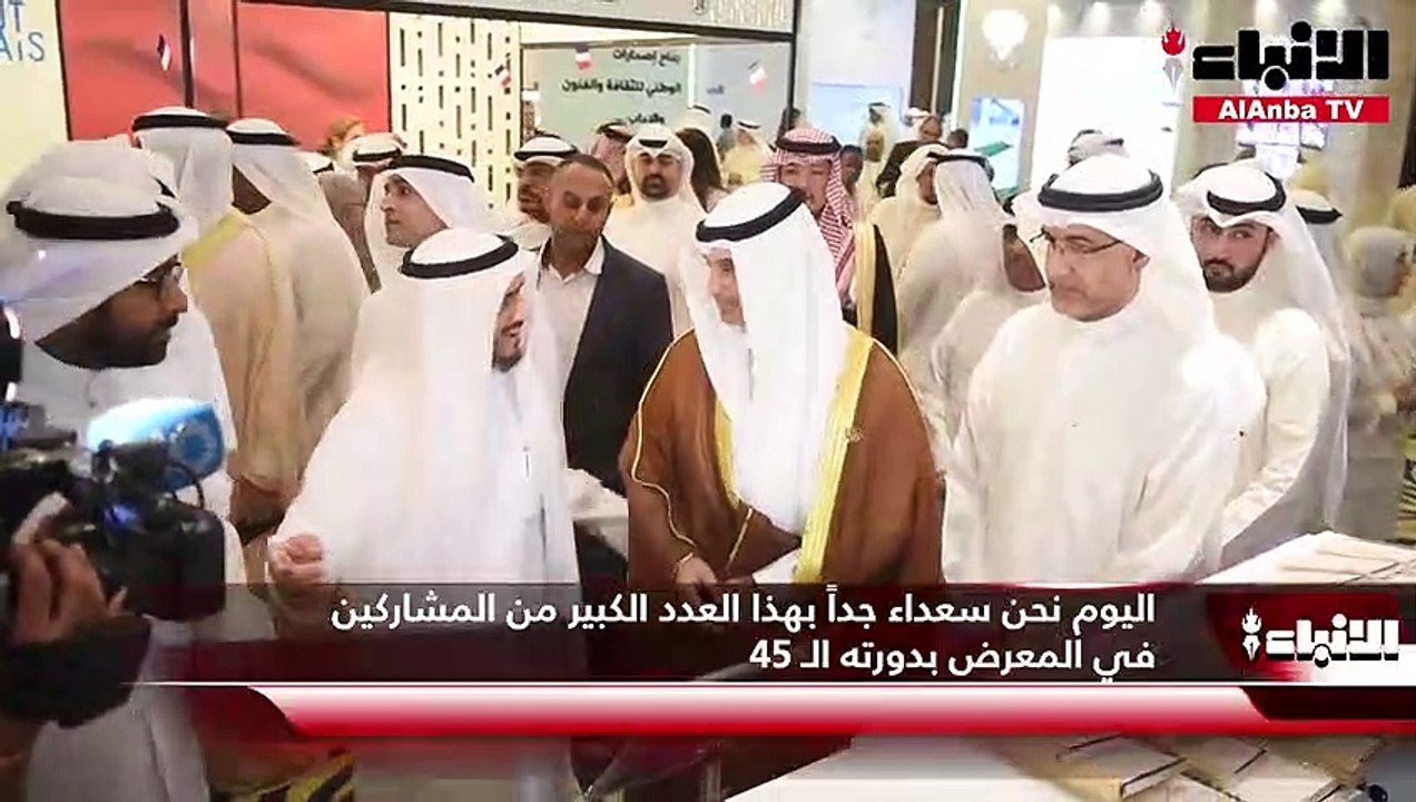 انطلاق معرض الكويت الدولي للكتاب.. أكبر تظاهرة ثقافية في البلاد