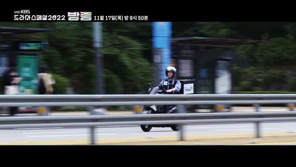 [예고] “네 죄, 죽음으로 갚아라” 11월 17일 밤 9시 50분 ＜드라마 스페셜2022 - 방종＞ [KBS 드라마 스페셜 2022] | KBS 방송