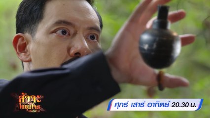 สัจจะในชุมโจร (เสือสั่งฟ้า 3) 18-20 พ.ย.65 Ver.2