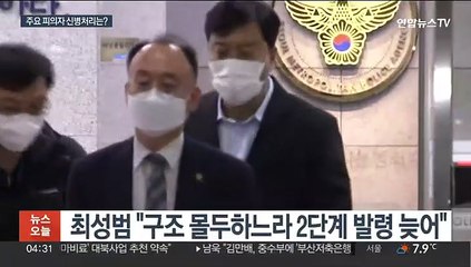이임재·최성범 장시간 조사…구속 등 신병처리 주목