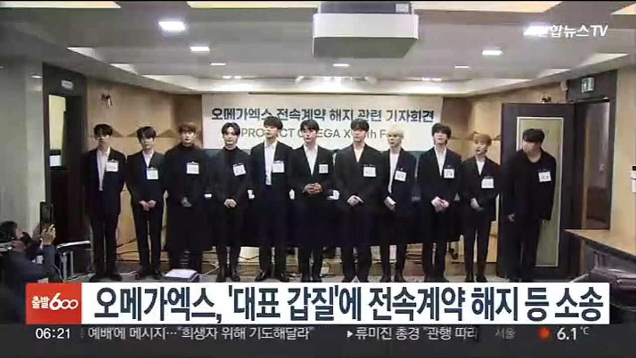 오메가엑스, '대표 갑질'에 전속계약 해지 등 소송 제기