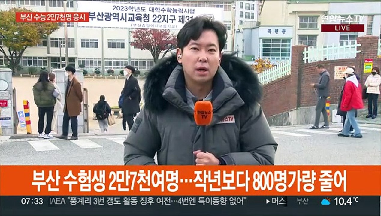 차분한 시험장 앞…부산 2만7천여명 수능