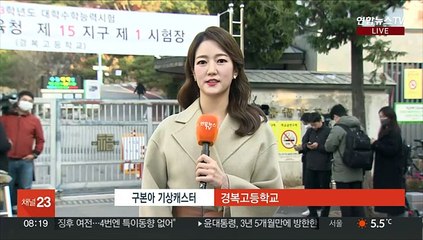 [날씨] 수능일, 큰 일교차 유의…곳곳 공기질 '나쁨'