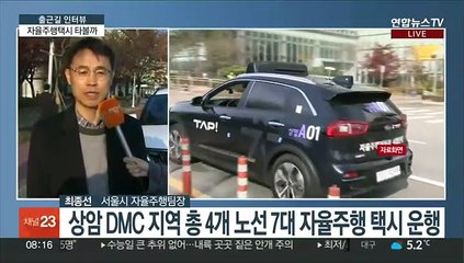 [출근길 인터뷰] 자율주행 택시 타면 따릉이 이용권은 '덤'