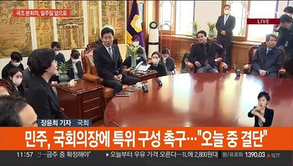 '국정조사 본회의' 일주일 앞으로…"재난 정쟁화" "특위 구성 촉구"