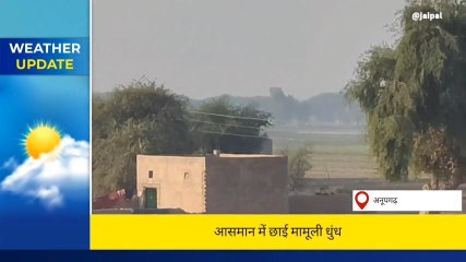 गंगानगरःमौसम में आया बदलाव,सर्द हवाओं-धुंध ने जगाई फसलों को फायदे की आस,देखें खबर