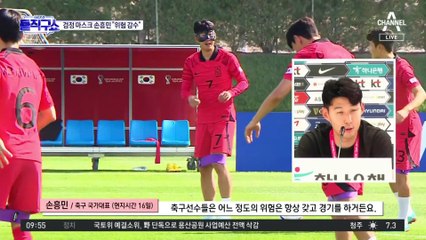 [핫플]검은 마스크 투혼 손흥민 “위험 감수”