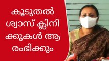 കൂടുതൽ ശ്വാസ് ക്ലിനിക്കുകൾ ആരംഭിക്കും: മന്ത്രി വീണാ ജോർജ്