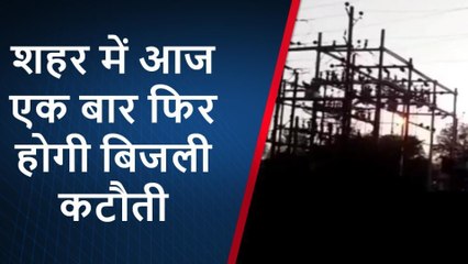 भोपाल: राजधानी में फिर बिजली ब्लैकआउट, देखें किन क्षेत्रों में रहेगी बिजली बाधित..