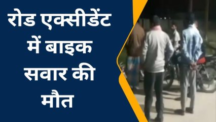 सिवान: तेज रफ्तार दो बाइक में आमने सामने की टक्कर, एक की दर्दनाक मौत