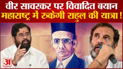 Rahul Gandhi का वीर सावरकर पर विवादिय बयान, CM Eknath Shinde ने दे दी चेतावी