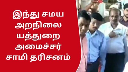 தி.மலை: அருணாச்சலேஸ்வரர் கோவிலில் அமைச்சர் சாமி தரிசனம்!