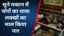 दतिया: चोरों के हौसले बुलंद,सूने घर में चोरों ने बोला धावा,लाखों का सामान लेकर हुए फरार