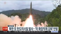 북한 또 동해상 탄도미사일 발사…'미 확장억제 강화' 반발