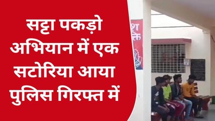 टिमरनी: अवैध कार्य करने वालों के खिलाफ पुलिस हुई सख्त, सटोरिया को किया पुलिस ने गिरफ्तार