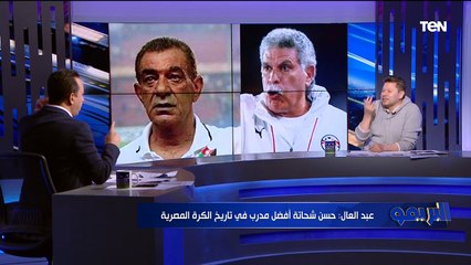 لقاء خاص مع رضا عبد العال وحديثه عن كوارث قطاعات الناشئين ومباراة مصر وبلجيكا