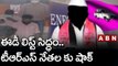 ఈడీ లిస్ట్‌ సిద్ధం.. టీఆర్‌ఎస్‌ నేతల కు షాక్ || TRS || ABN Telugu