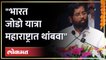 Uddhav Thackeray यांचा तो व्हिडिओ लावत शिंदे गटाची मोठी मागणी.. Eknath Shinde | Bharat Jodo Yatra