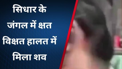 सिंगरौली:सिधार के जंगल में मिला अधेड़ का शव,इलाके में मची हड़कंप,पुलिस ने की जांच