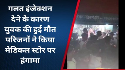 सारण: गलत इंजेक्शन लगाने के कुछ देर बाद युवक की मौत, परिजनों ने किया हंगामा