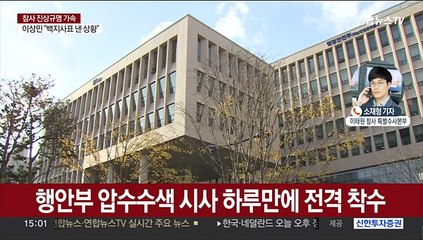특수본, 행안부·서울시 등 압수수색…수사 확대