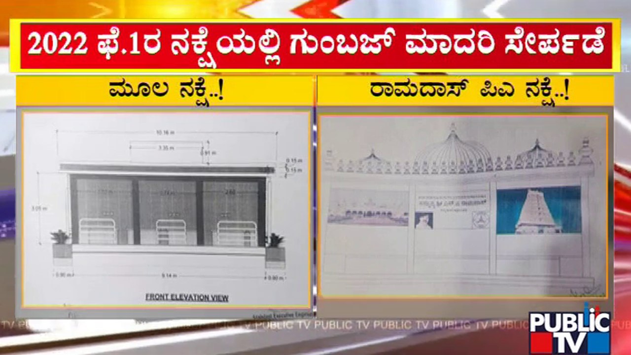 Dome Shape Was Not The Part Of Plan Submitted To KRIDL..! | Mysuru Bus Stand Issue | Public TV
