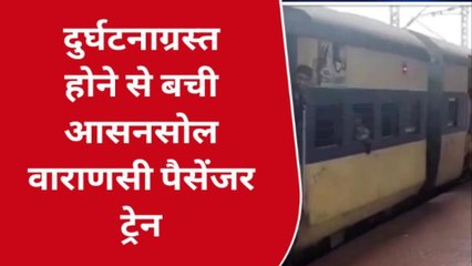 ब्रेकिंग न्यूज: कोडरमा रेलखंड पर दुर्घटनाग्रस्त होने से बची पैसेंजर ट्रेन, मची अफरा-तफरी