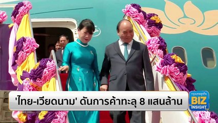 ‘ไทย-เวียดนาม’ ดันการค้าทะลุ 8 แสนล้าน