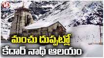 The Shrine Of Kedarnath Is Covered In A Layer Of Snow | Uttarakhand | V6 News