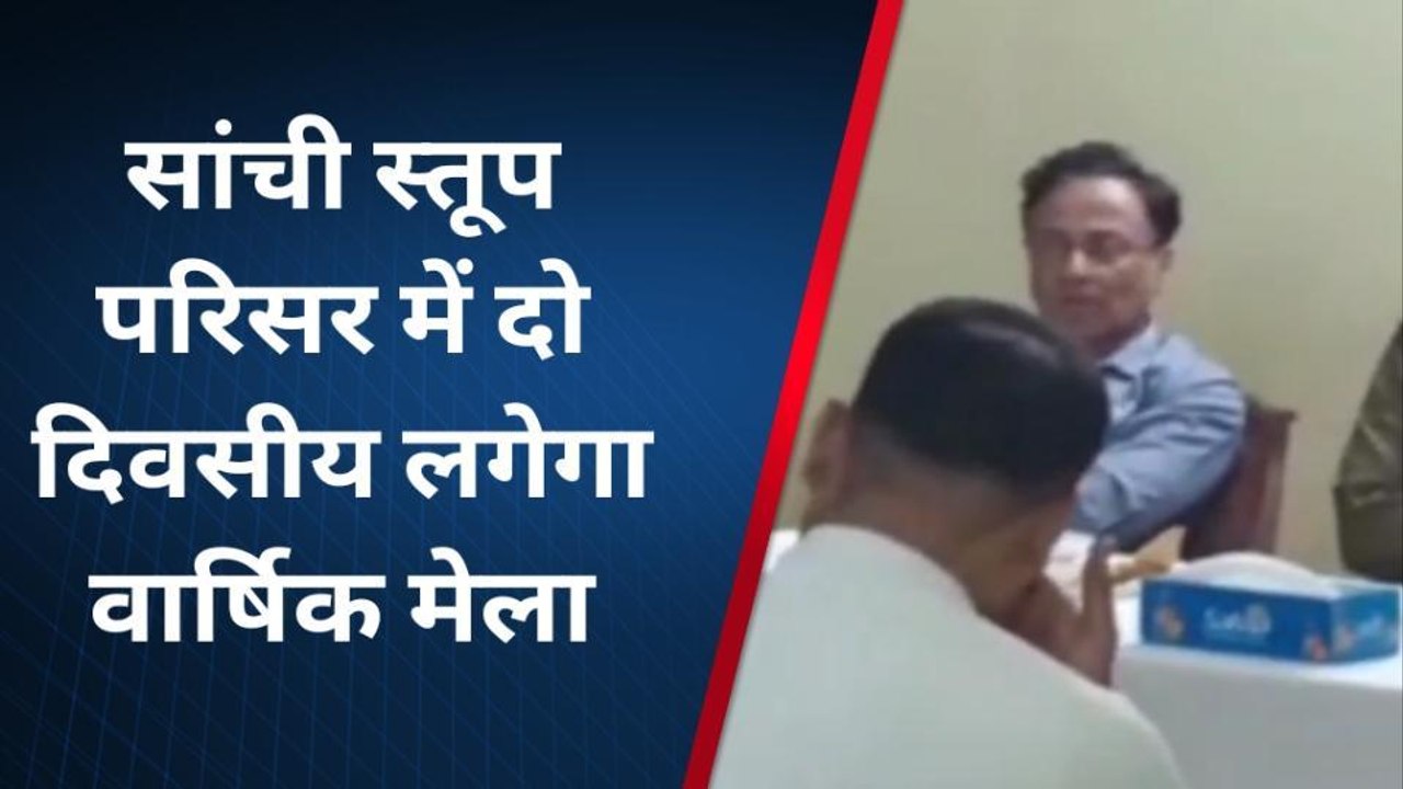 रायसेन: सांची में लगेगा वार्षिक मेला, जानिए कलेक्टर ने अधिकारियों को क्या दिए दिशा निर्देश.