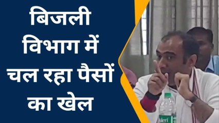 राजगढ़: कनिष्ठ यंत्री को पूर्व मंत्री की लगी फटकार,किस तरह पैसा फेंको तमाशा देखो का चल रहा खेल.