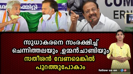 വിഡി സതീശനെ പുറത്തക്കേണ്ടി വന്നാലും സുധാകരനെ നിലനിർത്തും