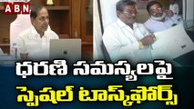 Dharani Issues: ధరణి సమస్యలపై స్పెషల్‌ టాస్క్‌ఫోర్స్‌.! | ABN Telugu