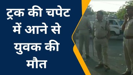 लांजी: दर्दनाक हादसा, ट्रक की चपेट में आने से युवक की मौत