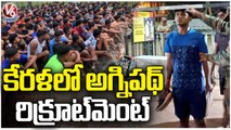 Agnipath Recruitment Rally In Kollam's Lal Bahadur Shastri Stadium | Kerala | V6 News