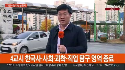 "끝나서 홀가분"…2023학년도 수능 시험 마무리