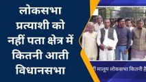 गजब के नेताजी: मैनपुरी लोकसभा प्रत्याशी को नहीं पता क्षेत्र में कितनी आती है विधानसभा