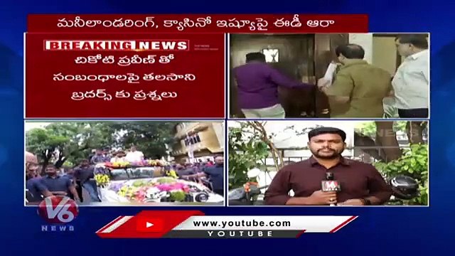 Casino Case : ED Continues Interrogation On TS & AP Leaders In Money Laundering | V6 News