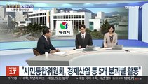 [초대석] 양산시장 취임 후 첫 조직개편안 발표…방점은?