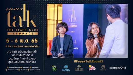 Praew Talk The Fight Club X Kaziah