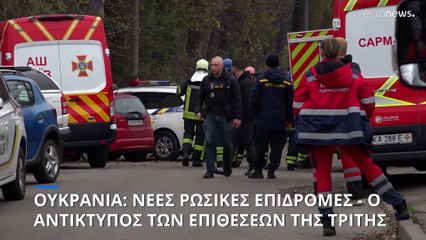 Χωρίς ρεύμα μεγάλο μέρος της Ουκρανίας μετά τις πυραυλικές επιθέσεις