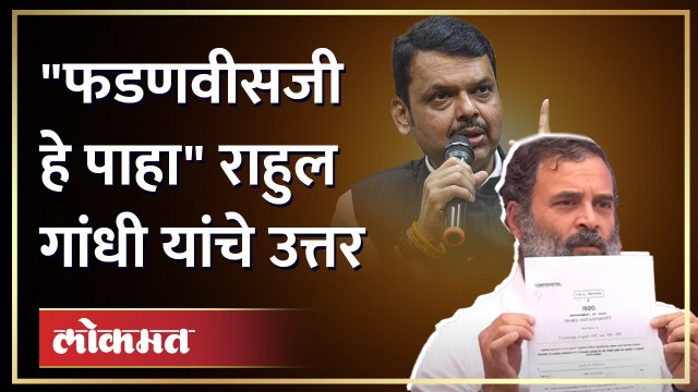 सावरकरांवरील टीकेचा पुरावा म्हणून राहुल गांधींनी दाखवलं पत्र | Rahul Gandhi on Devendra Fadnavis
