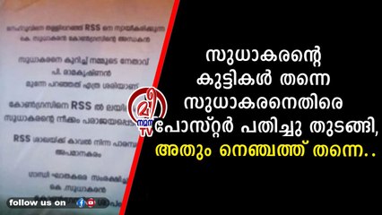 ഗാന്ധി ഘാതകരെ സംരക്ഷിച്ച സുധാകരന്‍ കോണ്‍ഗ്രസിന്റെ ശാപം
