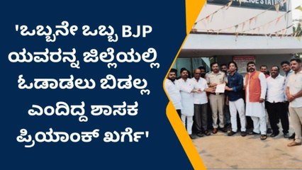 ಕಲಬುರಗಿ: ಶಾಸಕ ಖರ್ಗೆ ವಿರುದ್ಧ ದೂರು ದಾಖಲಿಸಿದ‌ ಬಿಜೆಪಿ