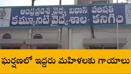 ప్రకాశం: భూ వివాదంలో ఘర్షణ... ఇద్దరు మహిళలకు గాయాలు