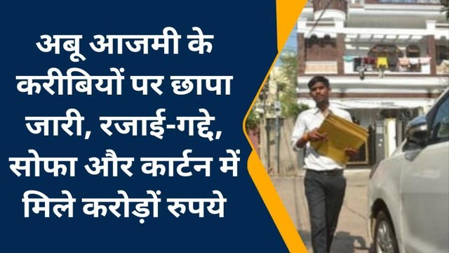 वाराणसी में इनकम टैक्स की ताबड़तोड़ छापेमारी, रजाई-गद्दे और सोफा में मिले करोड़ों रुपये
