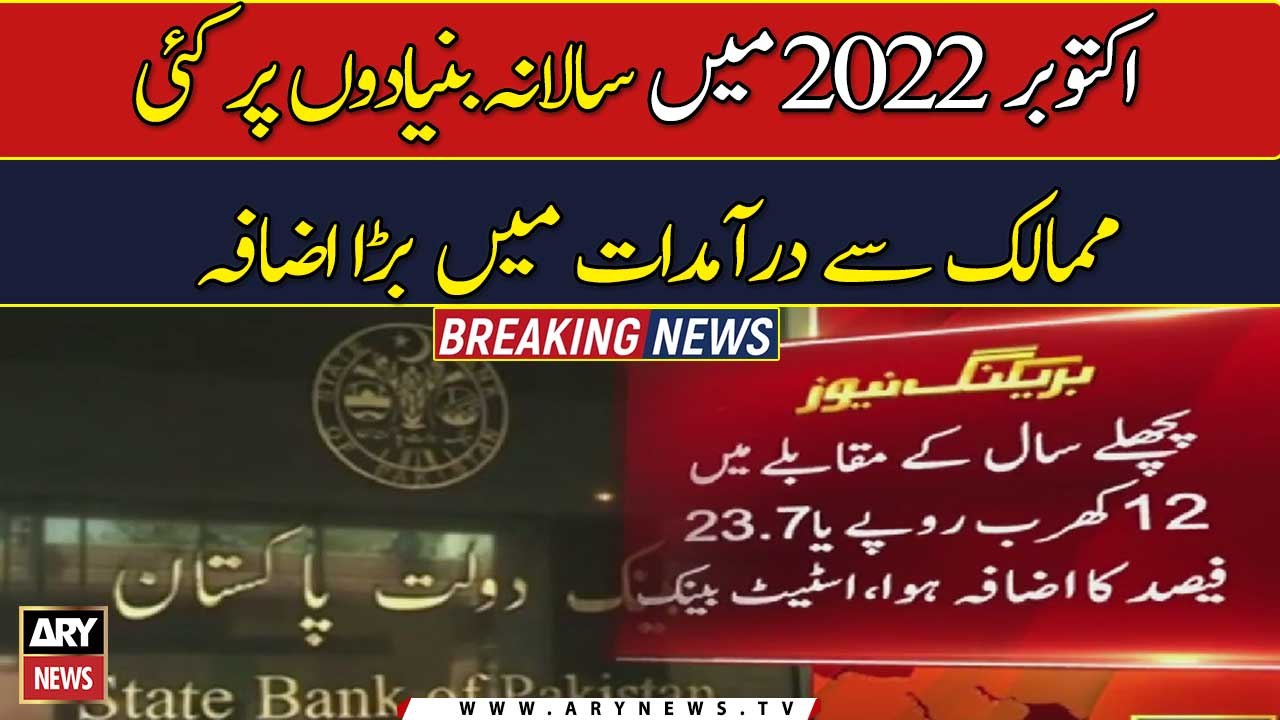 Pakistan's imports increased in October 2022